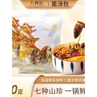 九养芝七珍菌汤包50g野生菌类山珍菌菇干货官方旗舰春节送礼年货