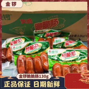 金锣火腿肠脆脆肠原味香辣味130g袋包装肉类即食零食早餐速食香肠