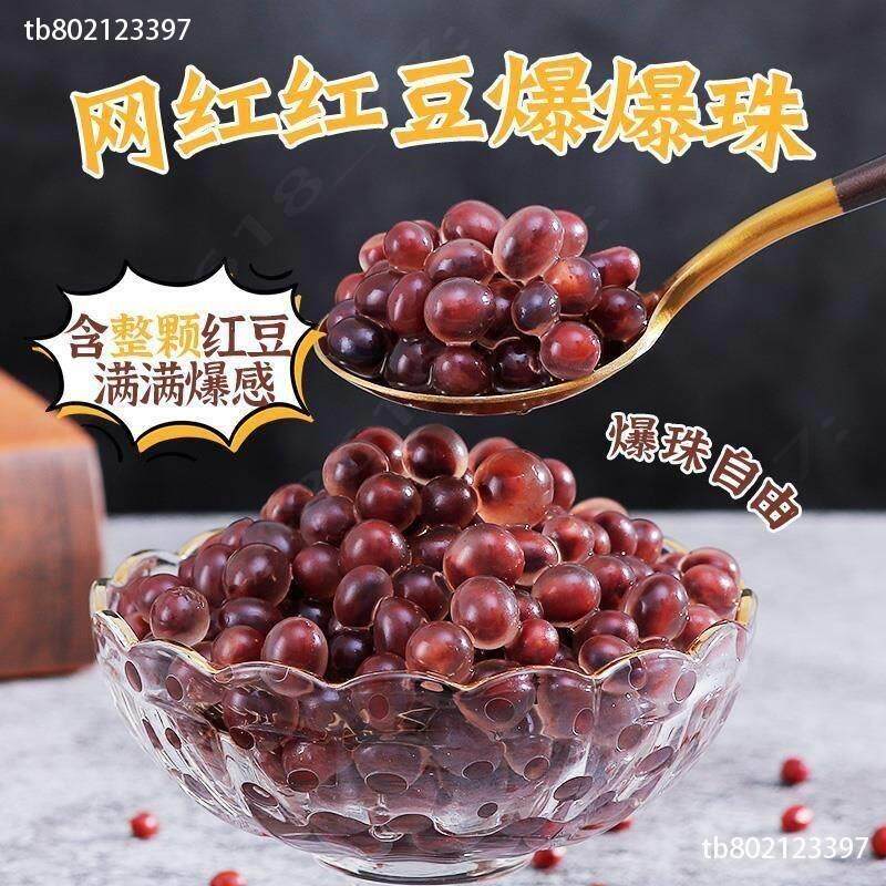 广禧红豆爆爆珠900g免煮爆爆蛋青稞爆粿龙珠雪晶灵珍珠奶茶店原料