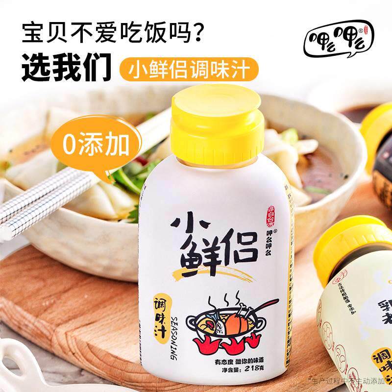 呷么呷么小鲜侣调味汁代替鸡精味精盐去腥提鲜家用炒菜浓缩调味料