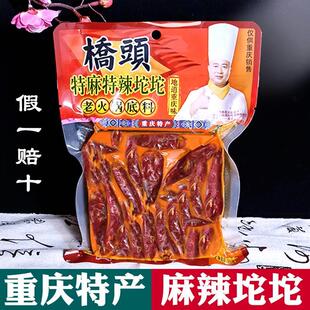 重庆特产 桥头火锅底料 麻辣坨坨 260g袋装 特辣特麻 商用火锅料