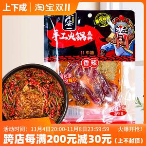 重庆老火锅底料200g香安一正宗手工牛油麻辣烫串串香冒菜老火锅料