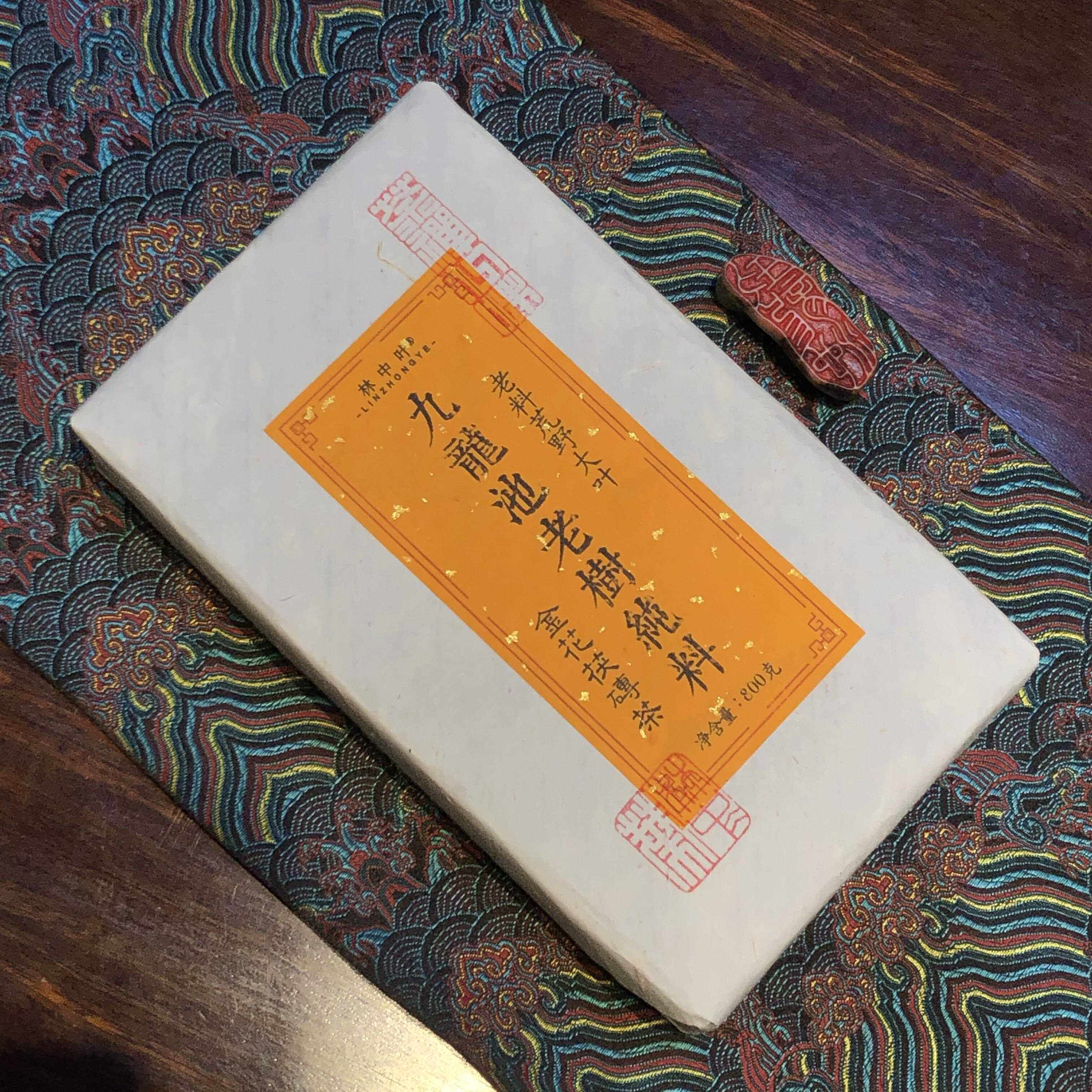 湖南安化黑茶原叶金花茯砖茶九龙池老树纯料正宗陈年老茶林中叶