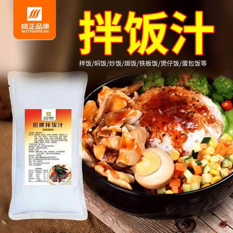 味正品康招牌拌饭汁烤肉饭酱料拌饭煲仔饭焗饭酱 石锅拌饭焖饭汁