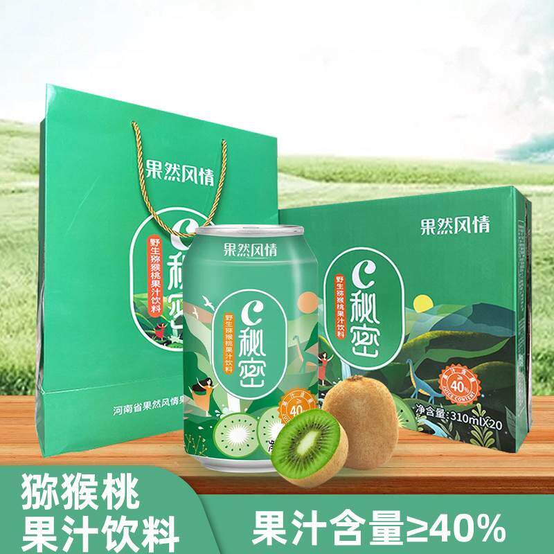果然风情猕猴桃果汁310ml易拉罐整箱礼盒装 奇异果饮料多规格包邮