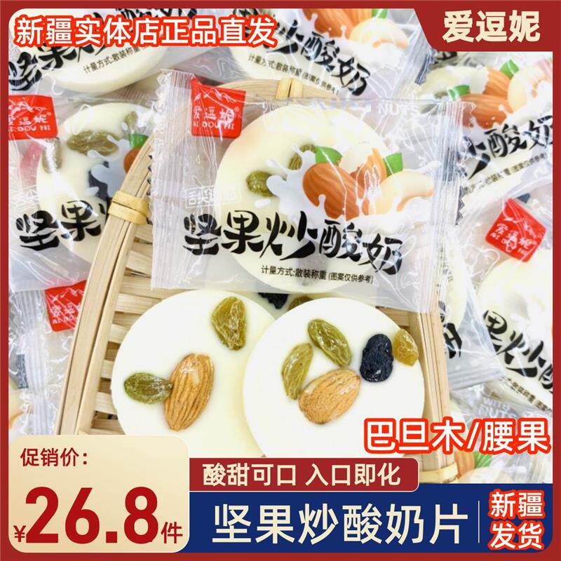 坚果炒酸奶网红休闲食品干吃奶酪酸甜巧克力入口即化炒酸奶片包邮