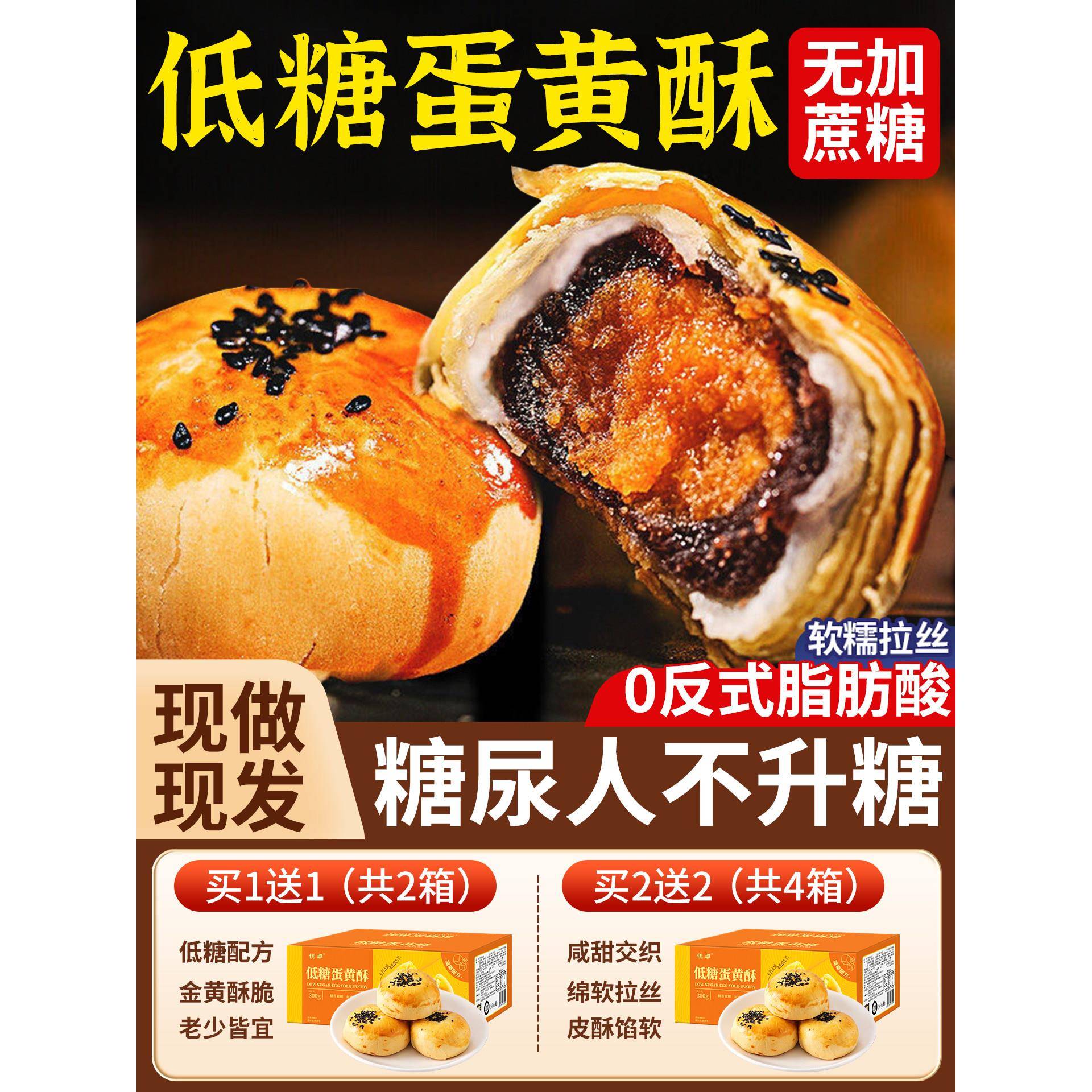 蛋黄酥无糖精糖尿人专用零食糖尿病人休闲食品小吃大全官方旗舰店