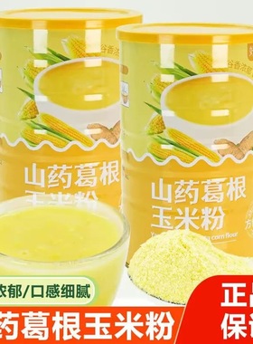 好恋山药葛根玉米羹粉糊无蔗糖即食早餐速食营养代餐冲饮粗粮饱腹
