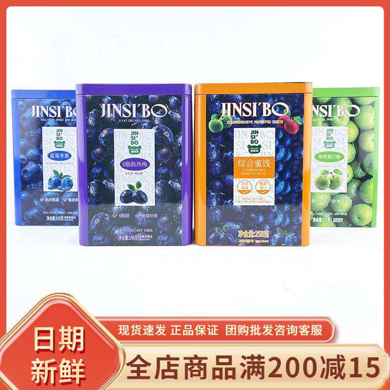 金斯泊青口梅蓝莓李果综合蜜饯网红西梅休闲办公追剧解馋果脯零食