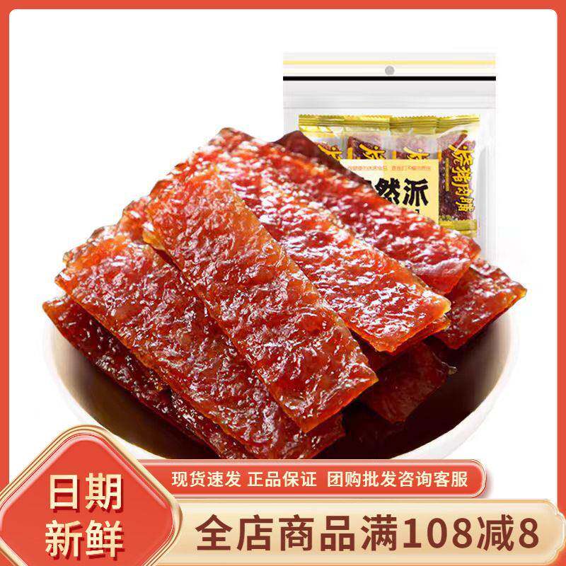 自然派猪肉脯100g袋装辣味猪肉干蜜汁肉铺肉片解馋网红休闲零食品