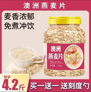 鲸臣【嘴哥专享】澳洲燕麦片1050g桶装即食健身代餐免煮冲饮早餐