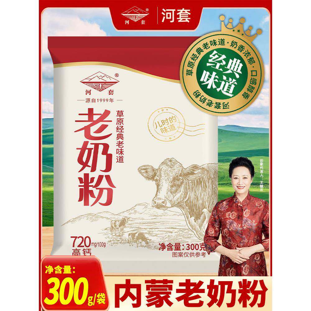 河套奶粉高钙全脂老奶粉300g内蒙古国产成人大学生儿童学生冲泡