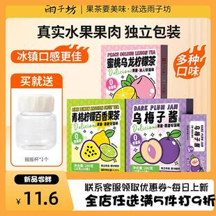 雨子坊蜜桃乌龙柠檬茶+青桔柠檬百香果茶+乌梅子酱夏日果茶清凉饮