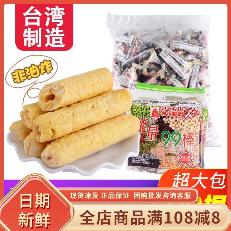 原装进口台湾北田能量99棒糙米卷蛋黄味儿童零食网红小吃南瓜口味