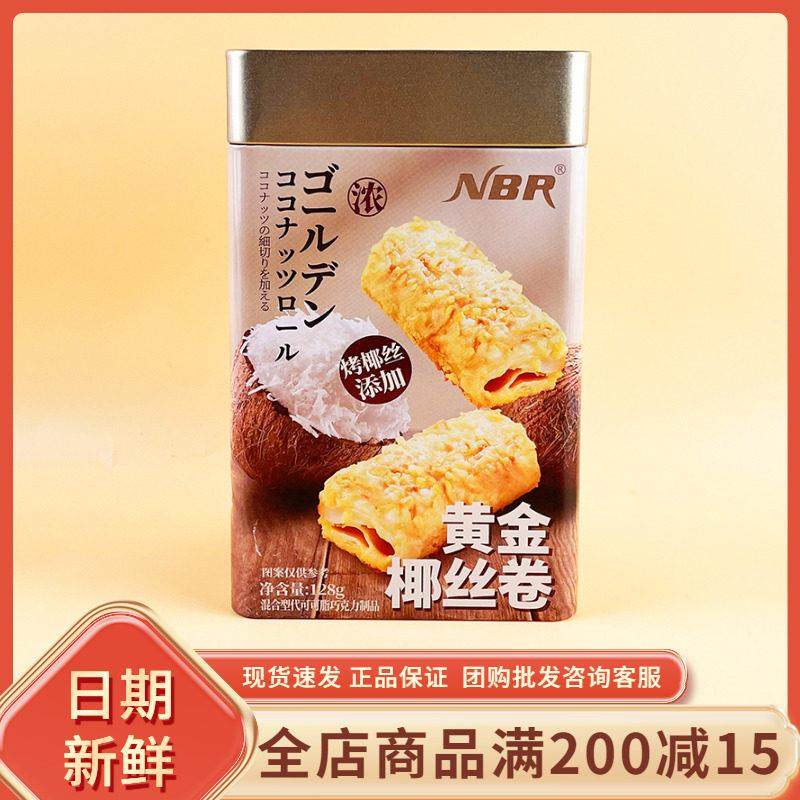 众星NBR黄金椰丝卷128g休闲年货过节办公室追剧解馋独立小包零食