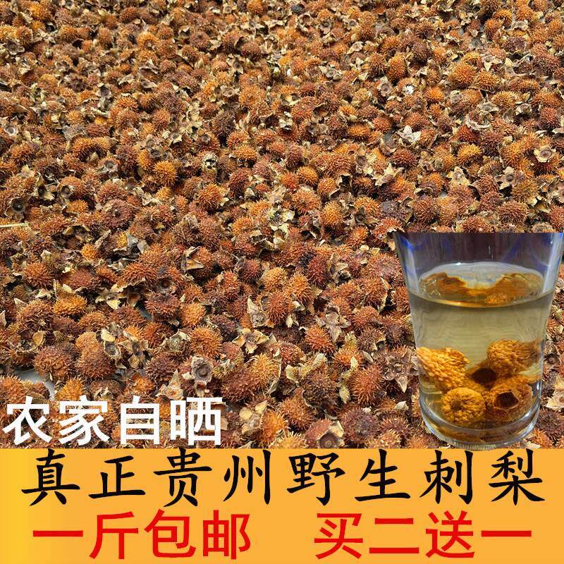 农家自晒刺梨干果刺梨干贵州特产野生刺梨泡水泡茶泡酒500g刺梨茶