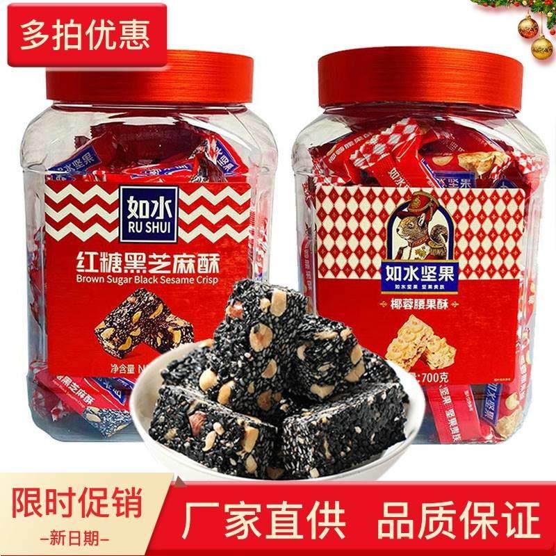 如水红糖黑芝麻酥桶装 如水椰蓉腰果酥内置独立包装坚果年货零食