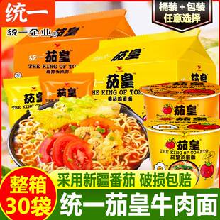 统一茄皇方便面番茄鸡蛋牛肉面袋装桶装泡面整箱西红柿面速食夜宵