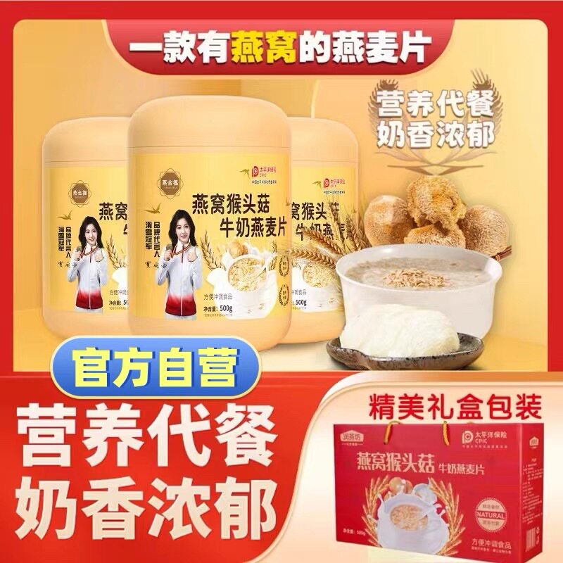 燕合福无蔗糖燕窝猴头菇牛奶燕麦片代餐膳食纤维谷物旗舰正品