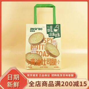 金斯泊黄油吐司脆奶香原味128g休闲办公室解馋下午茶糕点心零食品