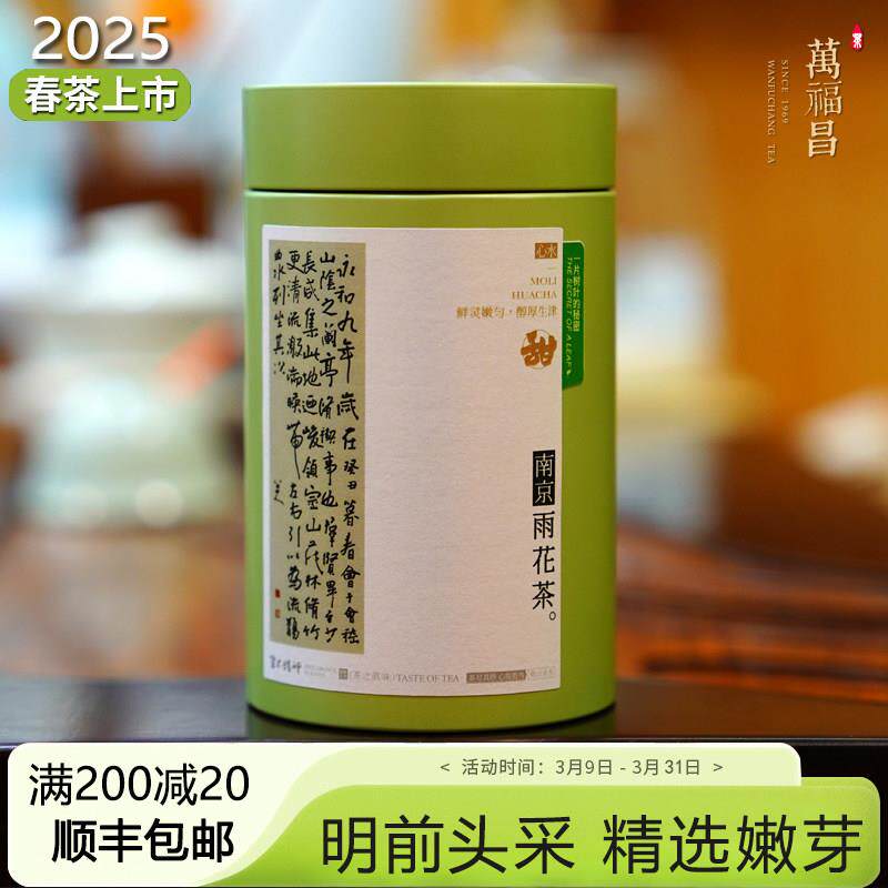 2025年南京雨花茶新茶头采精品AA特级嫩芽125克福昌绿茶南京特产