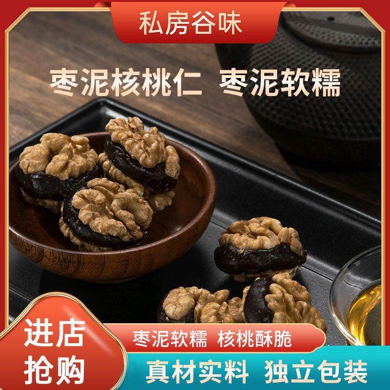 私房谷味枣泥核桃仁传统糕点老式香酥脆枣夹核桃仁办公室休闲零食