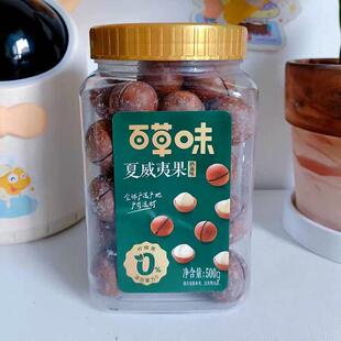 百草味夏威夷果奶油味500g薄壳健康孕妇坚果干果罐装休闲零食小吃