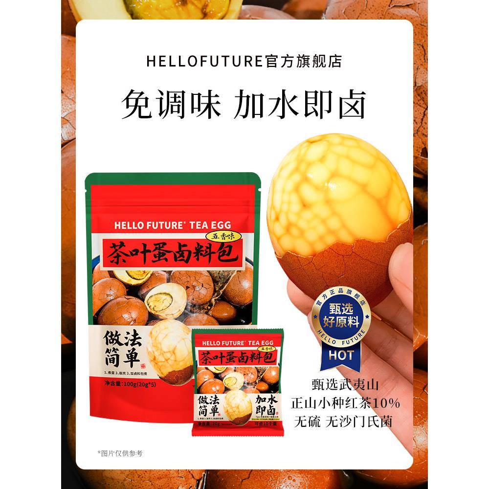 煮五香茶叶蛋卤料包家用卤鸡蛋调料包卤蛋专用红茶香料包商用小包