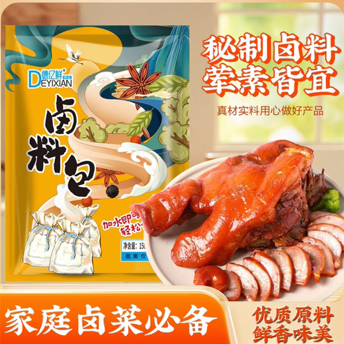 德亿鲜卤料包150克/袋内含10包红烧肉卤肉家用红烧肉鸡肉卤调味料