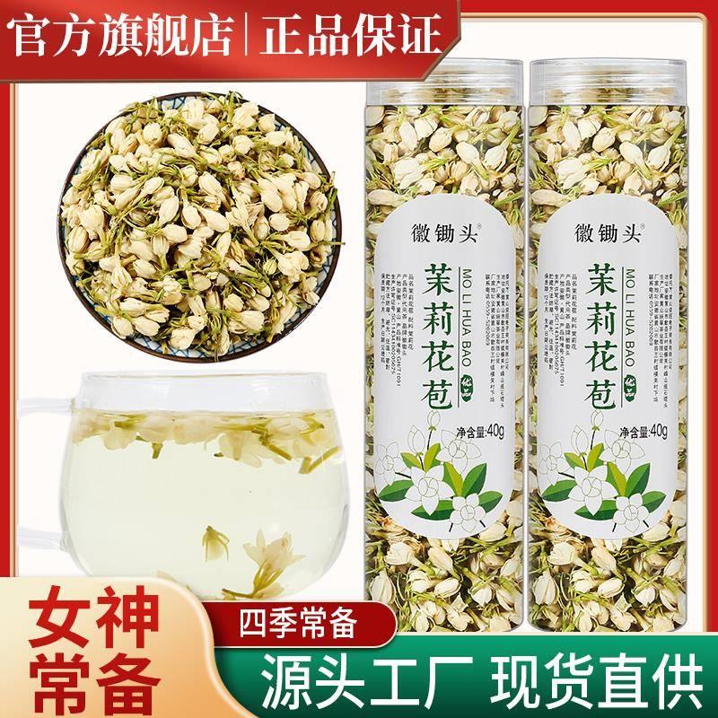 茉莉花苞 茉莉花茶新鲜头花花茶叶40g优品饱满茉莉豆浆茉莉冰豆浆