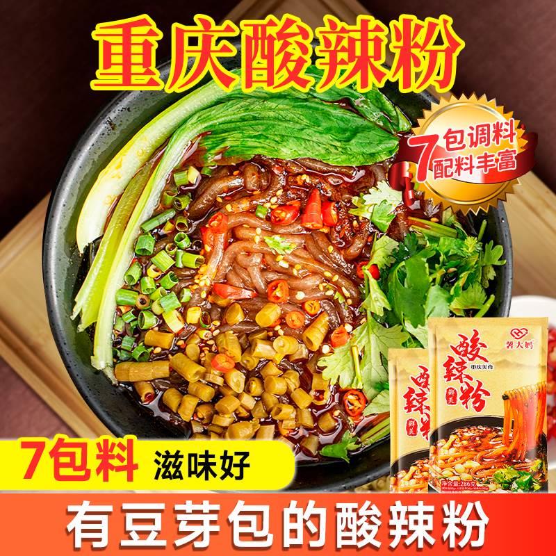 重庆酸辣粉286g*3袋装红薯方便粉丝红苕粉条速食品宿舍快速煮粉丝