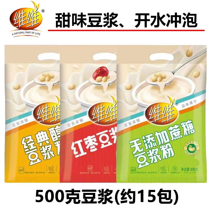 维维经典醇香豆浆粉500g克甜豆浆无加蔗糖豆浆早餐食品速溶冲调