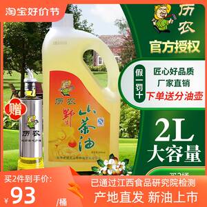 历农山茶油2L 江西茶油食用油纯正高山茶树油 农家一级茶籽油炒菜