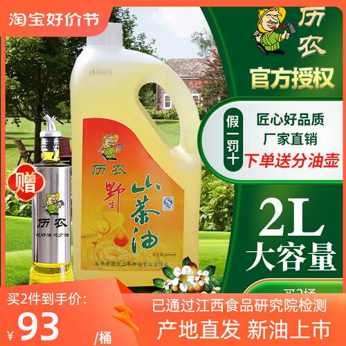 历农山茶油2L 江西茶油食用油纯正高山茶树油 农家一级茶籽油炒菜