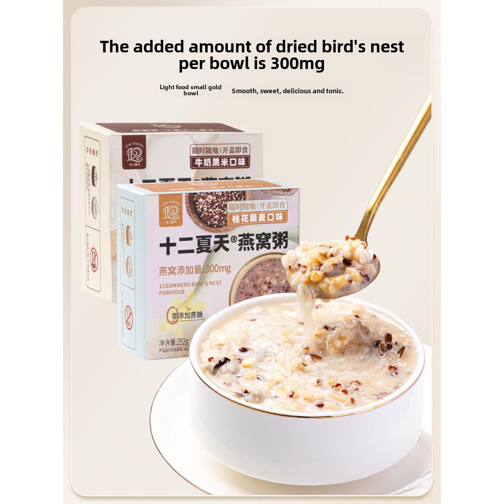 【满99元送燕窝粥6碗】12夏日燕窝粥早餐速溶粥营养代餐即食
