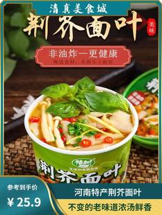 豫树荆芥面叶方便面速食桶装冲泡免煮即食宿舍零食夜宵不上火整箱