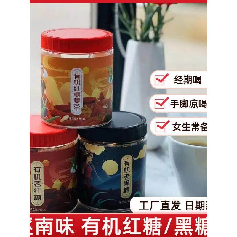 逐南味有机老红糖姜茶老黑糖400g甘蔗糖女生红糖云南特产