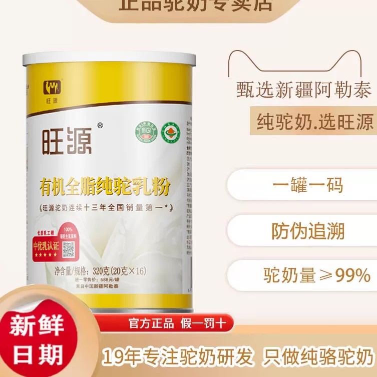 【旺源全脂】官方正品新疆正宗纯骆驼奶粉中老年高钙独立装零添加
