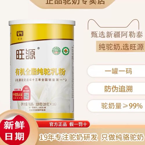 【旺源全脂】官方正品新疆正宗纯骆驼奶粉中老年高钙独立装零添加