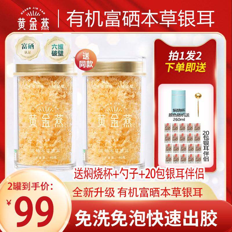 直播同款黄金燕有机富硒银耳冲泡即食古田高山免洗白木银耳羹孕妇