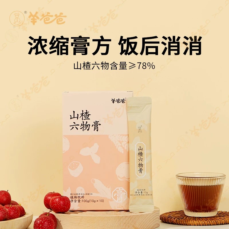 【山楂六物膏】羊爸爸小羊心选 药食同源 肚肚好轻松 脾胃棒棒棒