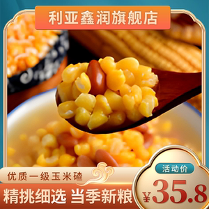2023东北正宗大碴子花芸豆玉米碴2.5kg经典搭配组合粗粮