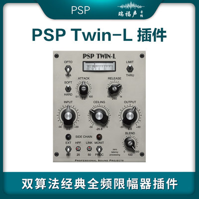 PSP AUDIOWARE混响效果器Twin-L插件 全频带两级限幅器 后期制作