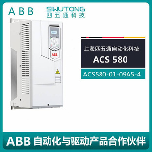 原装 ACS580 09A5 变频器ACS580 4三相电压400V额定功率5.5KW