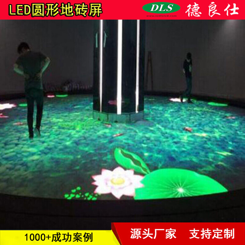 P3.91圆形水波纹LED互动地砖显示模组深圳3D5D地板室内全彩大屏