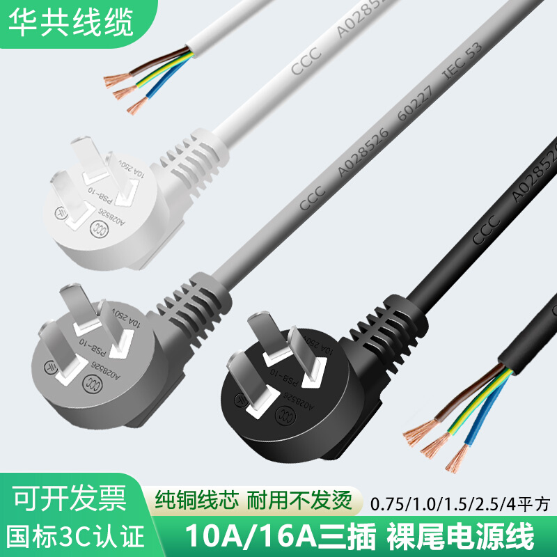 纯铜国标白色三插电源线大功率10A16A空调3芯电源线带插头2.5平方 电子元器件市场 连接线 原图主图