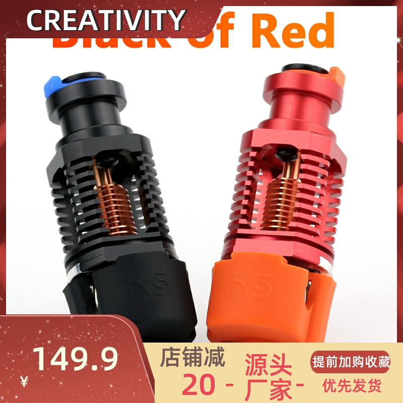 VORON热端red lizard K1红蜥蜴散热器喷头套件全金属耐500℃高温