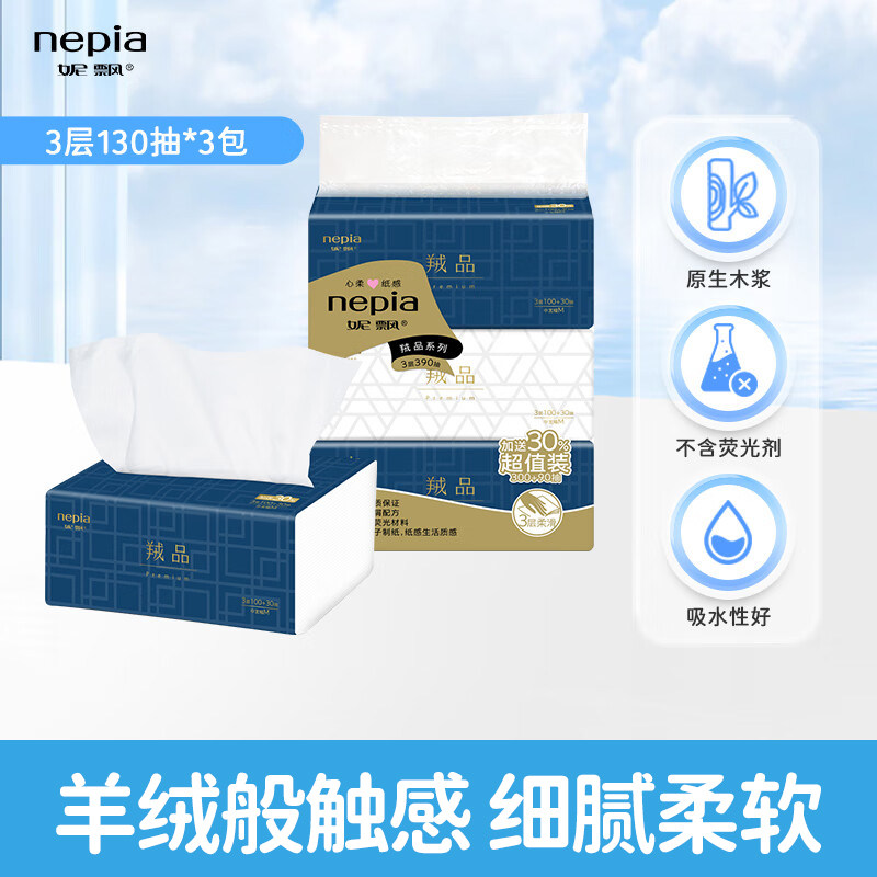 妮飘纸巾面纸柔滑抽纸3包3层130抽家用抽取式面巾纸餐巾纸巾