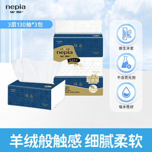 妮飘纸巾面纸柔滑抽纸3包3层130抽家用抽取式面巾纸餐巾纸巾