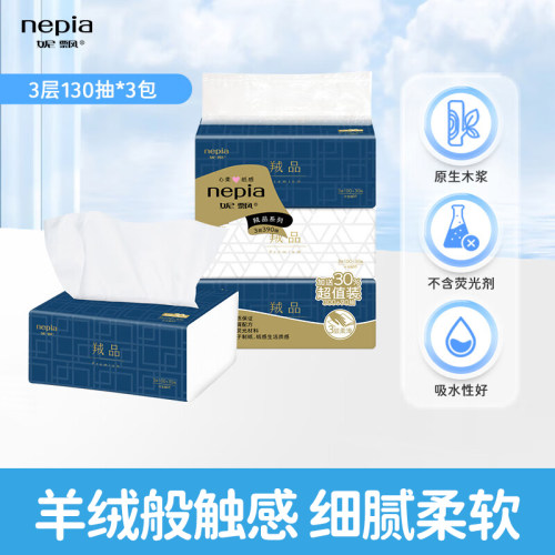 妮飘纸巾面纸柔滑抽纸3包3层130抽家用抽取式面巾纸餐巾纸巾
